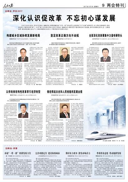 赵克志：全面深化改革要集中力量啃硬骨头