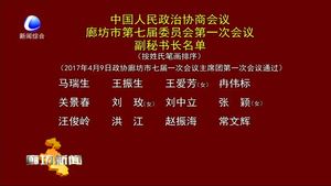市政协七届一次会议副秘书长名单