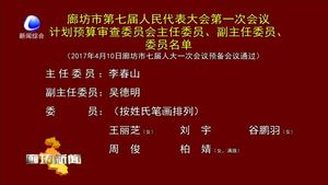 市七届人大一次会议计划预算审查委员会主任委员、副主任委员、委员名单