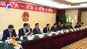 市七届人大一次会议主席团举行第一次会议