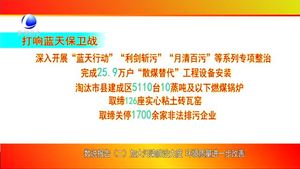 数说报告（二）加大污染防治力度 环境质量进一步改善