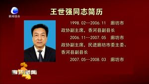 政协廊坊市第七届委员会主席、副主席、秘书长简历