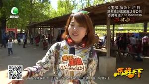 乐游天下 20170505