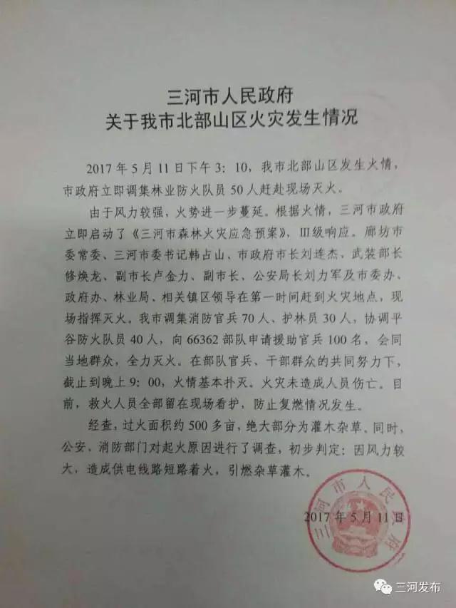 京津冀交界处发生山火,三河市全力组织灭火救援