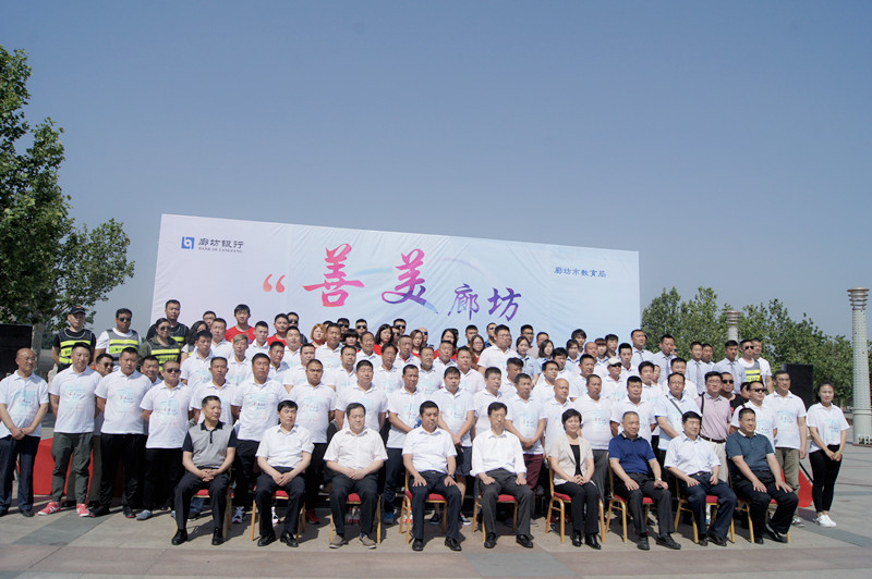2017“善美廊坊•爱心送考”启动仪式圆满落幕