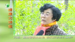 健康大讲堂 20170607