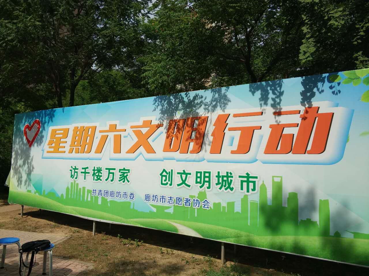 廊坊市“星期六文明行动”志愿服务活动入社区暖民心