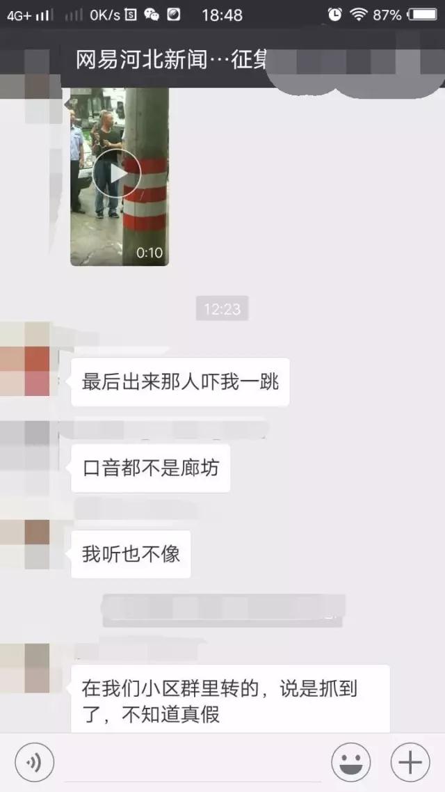 廊坊市安次杨税务大集杀人案犯罪嫌疑人被抓消息不属实！请不要盲目传播！