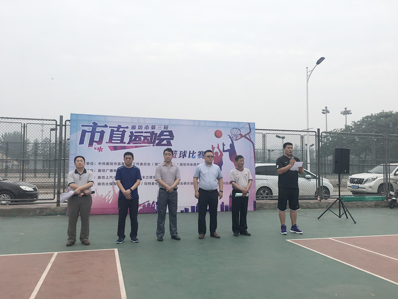 我市第三届市直机关体育运动会篮球比赛开幕