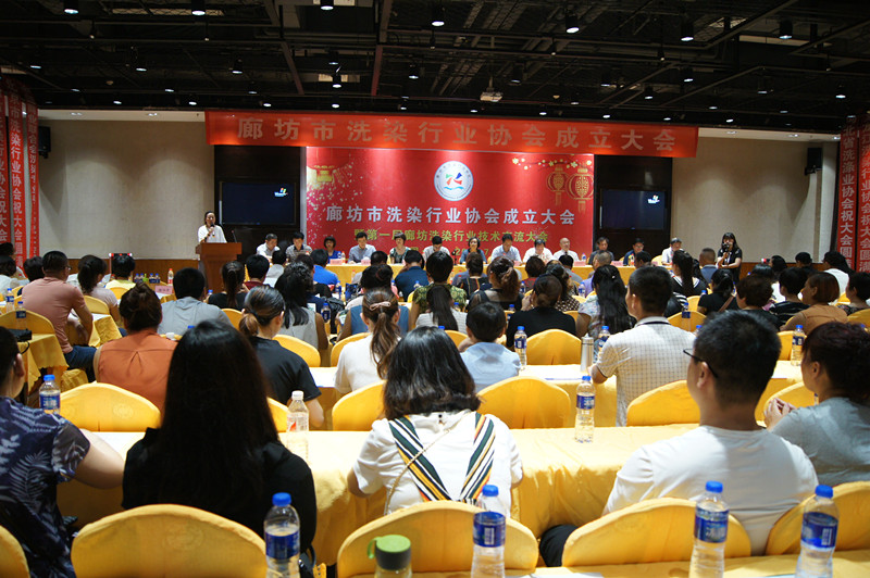 廊坊市召开洗染行业协会成立大会