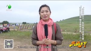 乐游天下 20170811