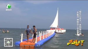 乐游天下 20170825