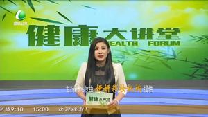 健康大讲堂 20171221