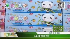 儿童牙膏选择有讲究