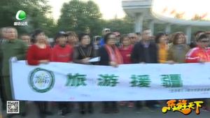 乐游天下 20180209