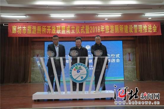 廊坊市旅游厕所开放联盟成立（图）