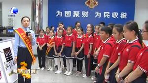市国地税联合开展“牵手红领巾 税收伴我行” 税收小志愿者办税体验活动