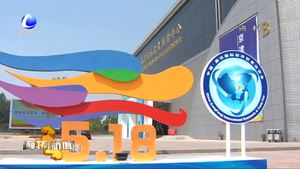 “5·18”经洽会搭建高质量平台 助力京津冀协同发展