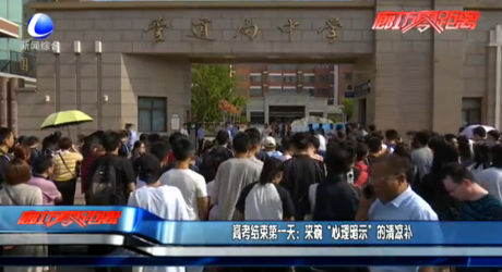 高考结束第一天：来碗“心理暗示”的清凉补