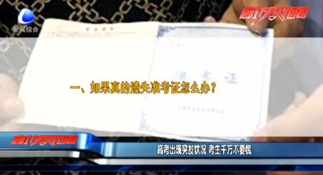 高考出现突发状况 考生千万不要慌