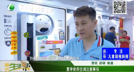 夏季使用空调注意事项