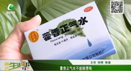 藿香正气水不能随便喝