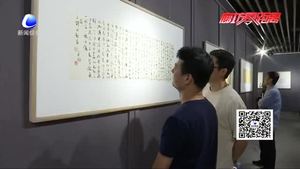 第二十四期“一书一画一世界””美好向往“书画展开幕