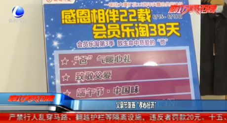 父亲节催热“孝心经济”