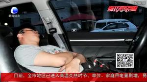 密闭车内开空调或可导致一氧化碳中毒？