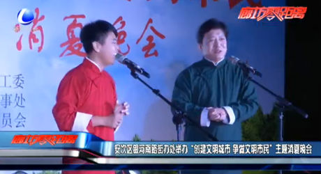 安次区银河南路街办处举办消夏晚会