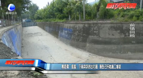 零距离·追踪：下雨冲坏的出村路 现在已经开始施工修复