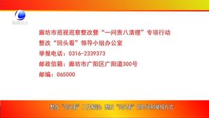 整改“回头看”工作解读