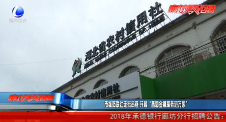 市城郊联社开展“普惠金融服务进万家”