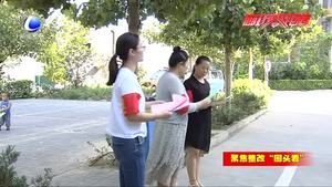 安次区整改“回头看”宣传活动到基层