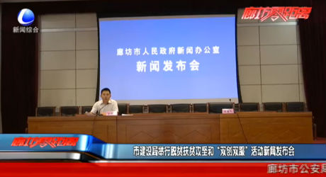 市建设局举行脱贫扶贫攻坚战 “双创双服”活动新闻发布会