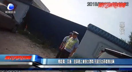 零距离·交通：送亲路上被查出酒驾 花招百出亦难逃法网