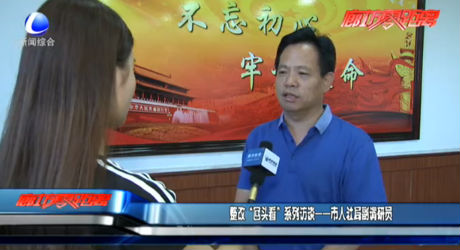 整改“回头看”系列访谈——市人社局副调研员