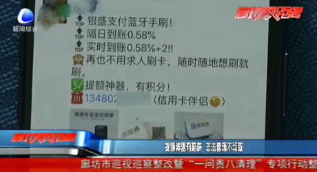 提额神器有陷阱 非法套现不可取