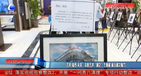 “艺术 城市 未来”本爱艺术“廊坊”主题展 展示廊坊魅力