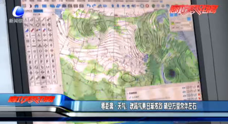 零距离·天气：秋高气爽日渐浓烈 晴空万里常伴左右