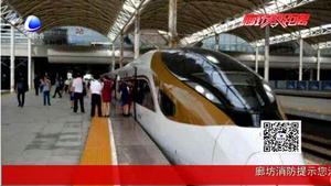 十一黄金周火车票已开售 廊坊发布购票出行攻略