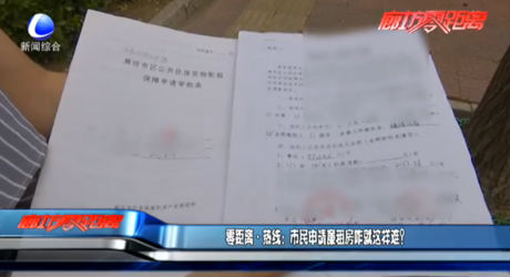零距离热线：市民申请廉租房咋就这样难？