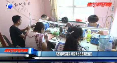 残疾青年教雕刻 帮助更多残疾朋友自立