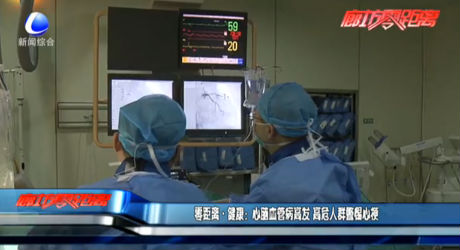 零距离健康：心脑血管病高发 高危人群警惕心梗