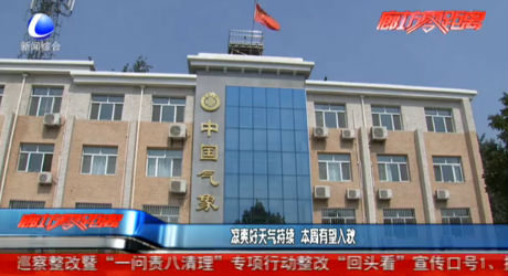 凉爽好天气持续 本周有望入秋