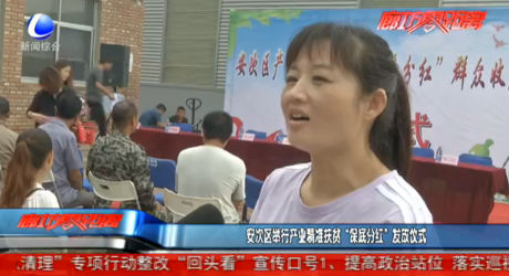 安次区举行产业精准扶贫“保底分红”发放仪式