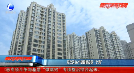 安次区36个崭新果皮箱“上岗”