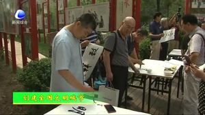 好家风好家训书画创作巡展走进社区