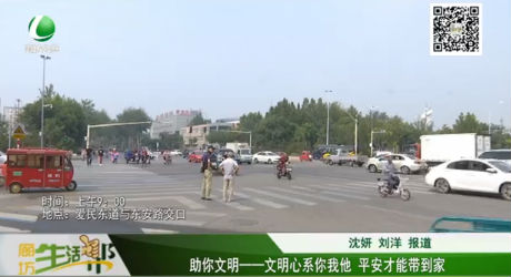 助你文明——文明心系你我他 平安才能带到家