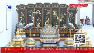 2018首届中国·大厂景泰蓝技术大赛举行颁奖仪式